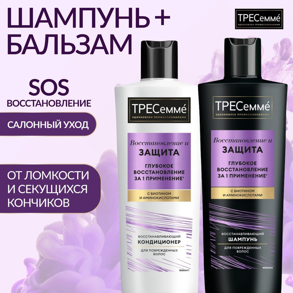 TRESemme Набор шампунь и бальзам для волос женский для восстановления и питания профессиональный  #1