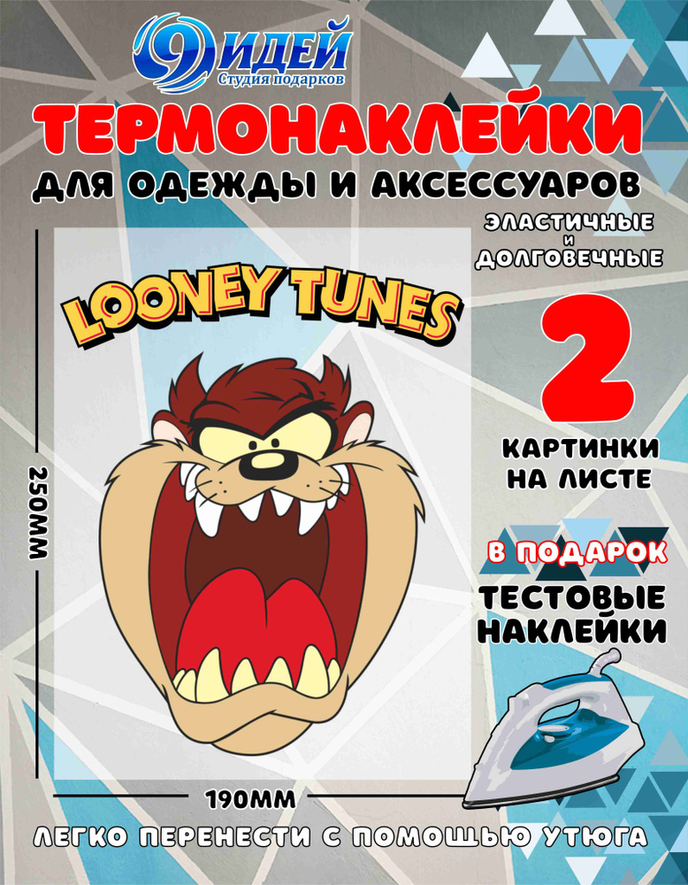 Термонаклейка для одежды и текстиля/ DTF наклейка для одежды/ 19*25 см Looney Tunes_Тасманский_Дьявол #1