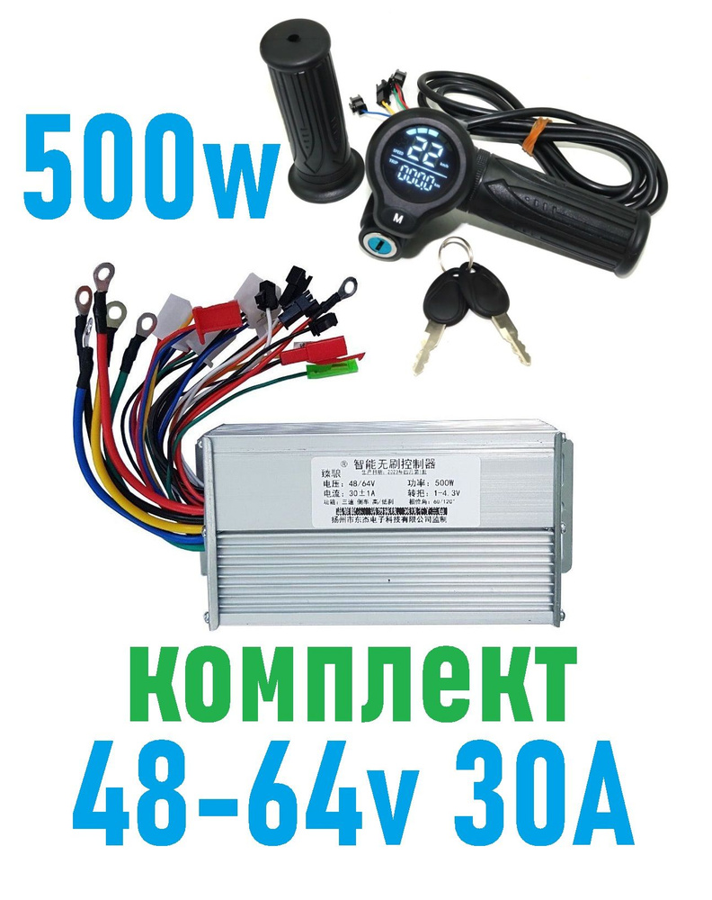 Комплект Контроллер и ручка газа для электросамоката 500W 48-64v 30A с реверсом  #1