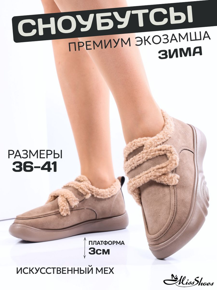 Сноубутсы Miss Shoes #1