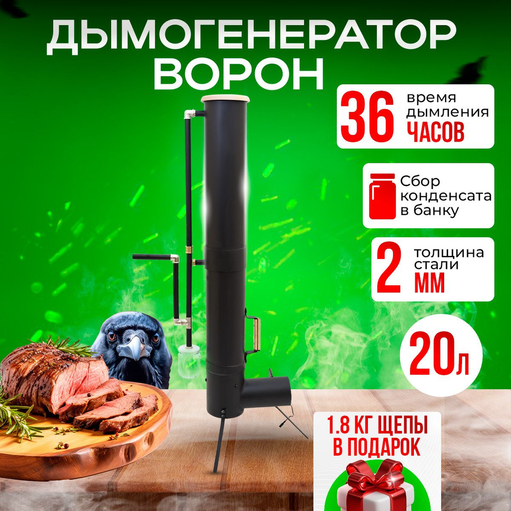 Ворон 20 л дымогенератор для холодного копчения мяса и рыбы / коптильня холодного копчения  #1