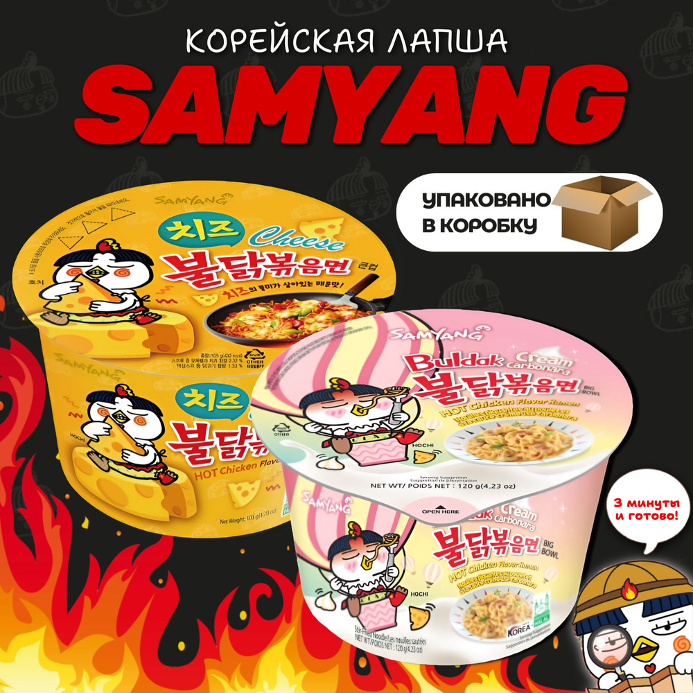 Корейская лапша быстрого приготовления SAMYANG Buldak Крем карбонара и Сыр  #1