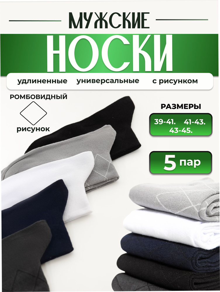 Носки VALENS, 5 пар #1