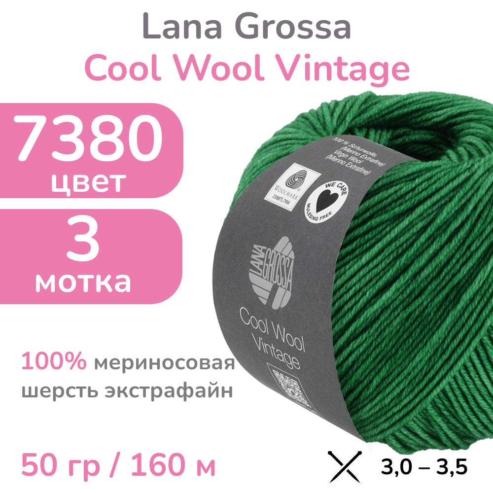 Пряжа Lana Grossa Cool Wool Vintage, цвет 7380 - патина зеленая, 3 мотка (Лана Гросса Кул Вул Винтаж #1