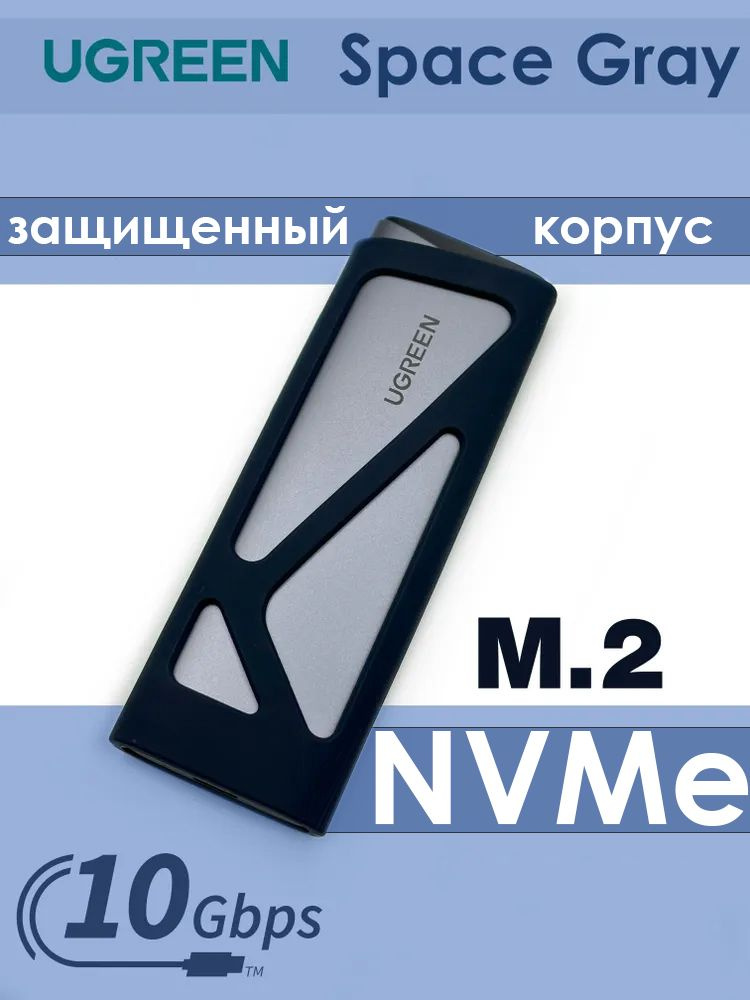 Переходник (корпус) UGREEN Space Gray Box M.2 NVMe - USB 3.2 Gen 2 #1