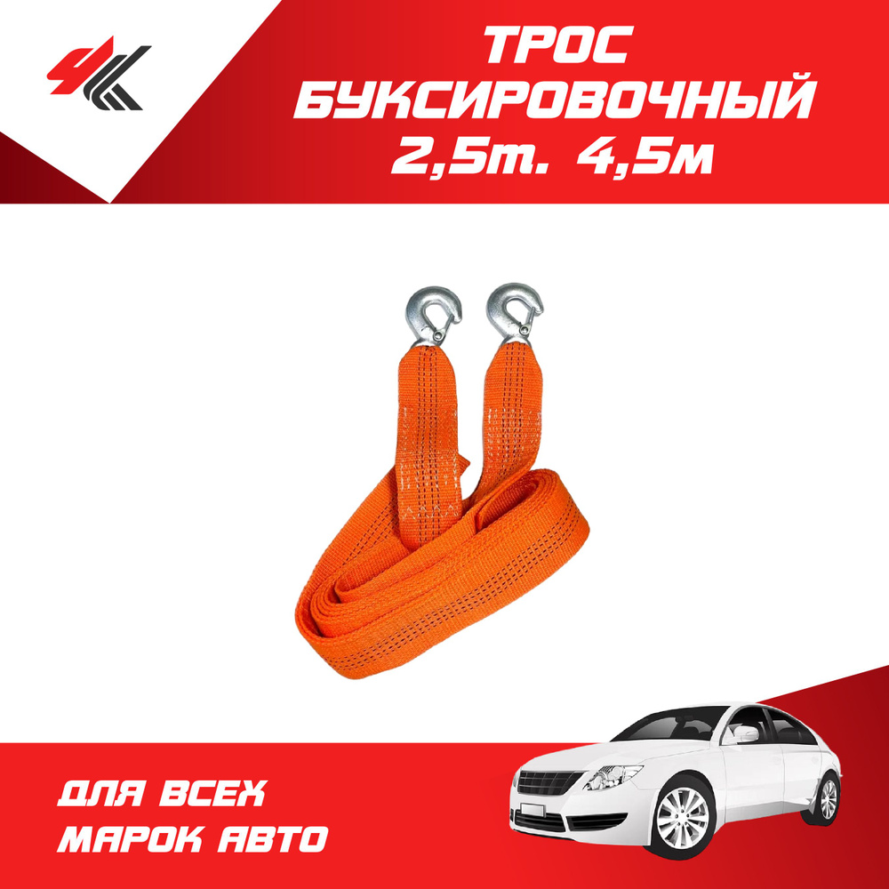 Трос буксировочный в сумке 2,5 т., 2 крюка, длина 4,5 м / PT-Group  #1