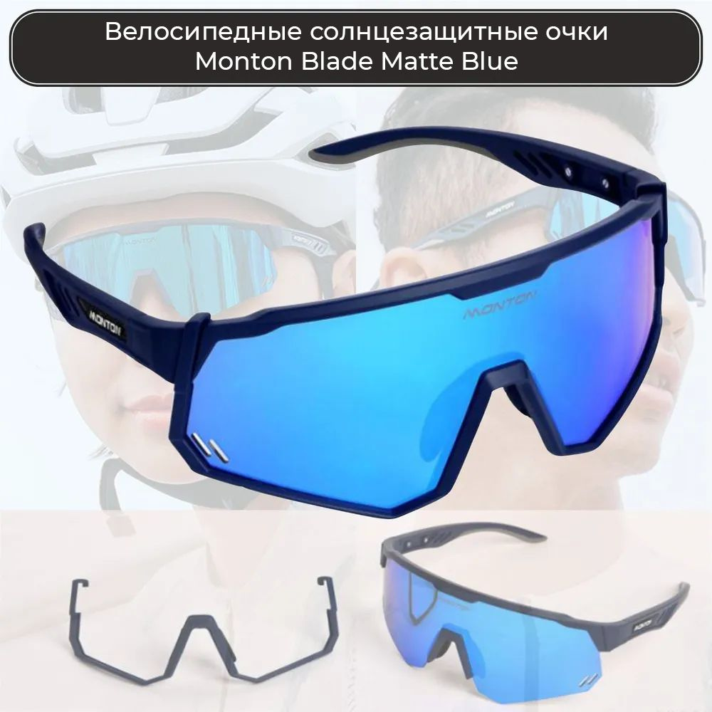 Спортивные солнцезащитные очки Monton Blade Matte Blue #1