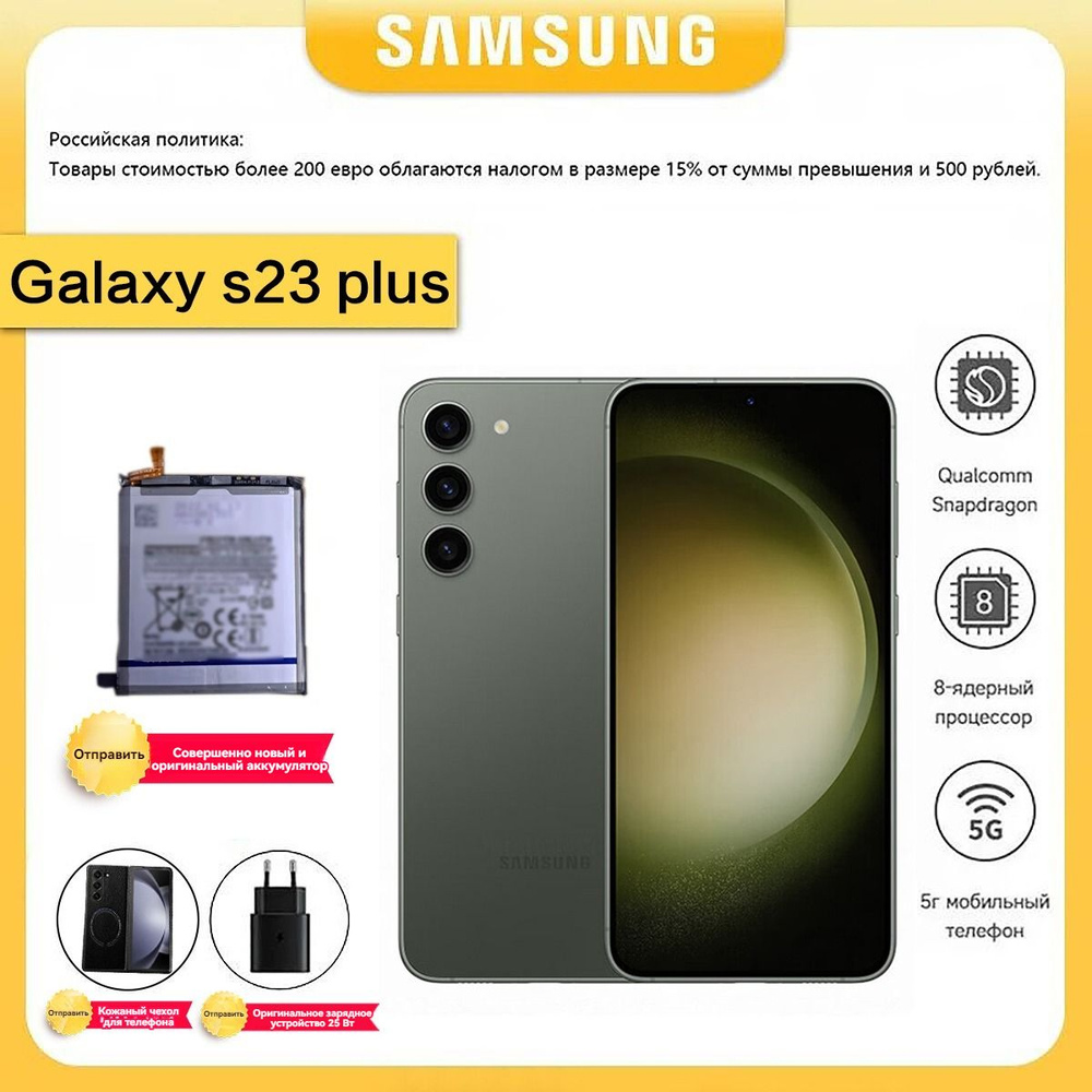 Samsung Смартфон Galaxy S23 Plus 5G NFC eSIM SM-S916U1(Бесплатное зарядное устройство PD) USA 8/256 ГБ, #1