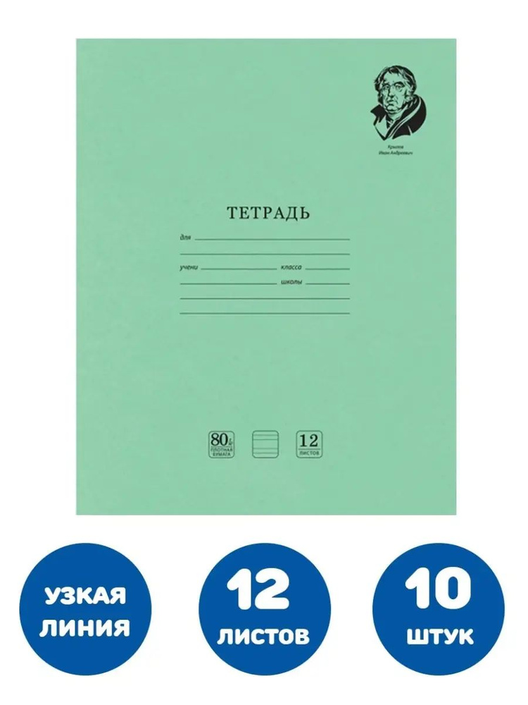 Brauberg Тетрадь, 10 шт., листов: 12 #1