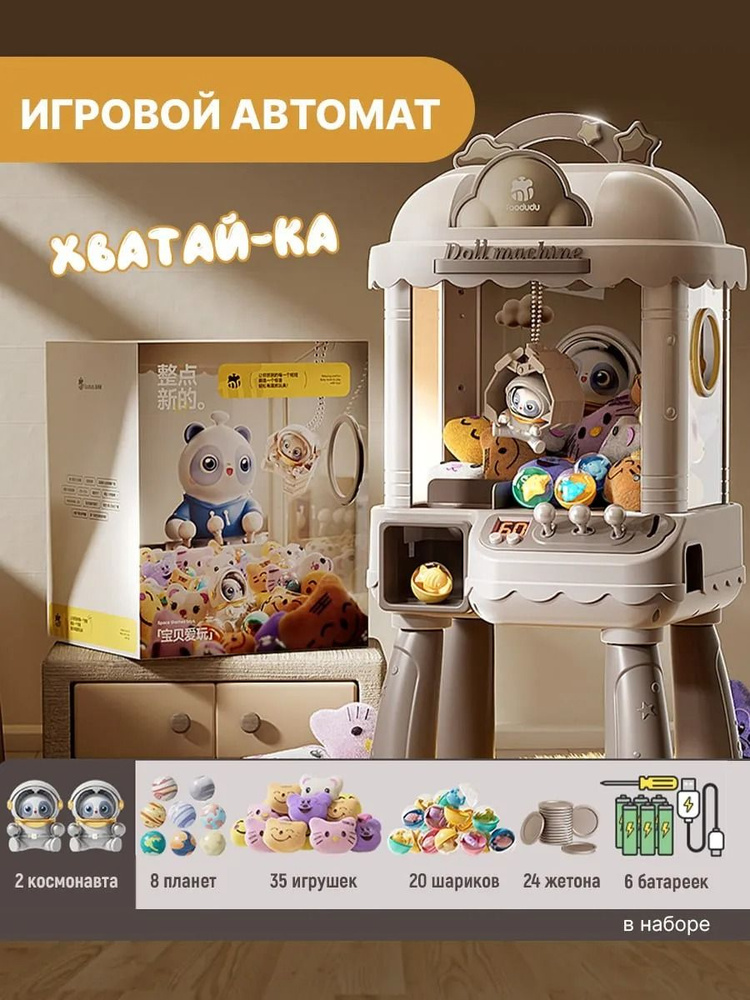 Игровой автомат с игрушками Хватайка #1