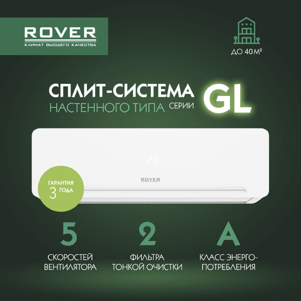 Сплит-система 18 ROVER RG0NS18BE кондиционер воздуха настенный ON/OFF, для помещения до 40 кв.м. (Компрессор #1