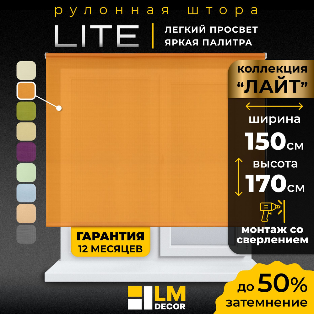 Рулонные шторы LmDecor 150х170 см, жалюзи на окна 150 ширина, рольшторы  #1