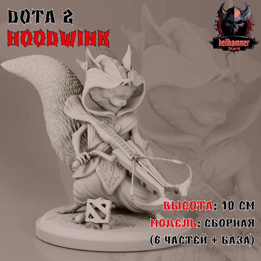 Коллекционная фигурка Dota 2 Hoodwink (Худвинк) 10 см (Сборная 7 частей), (миниатюра)  #1