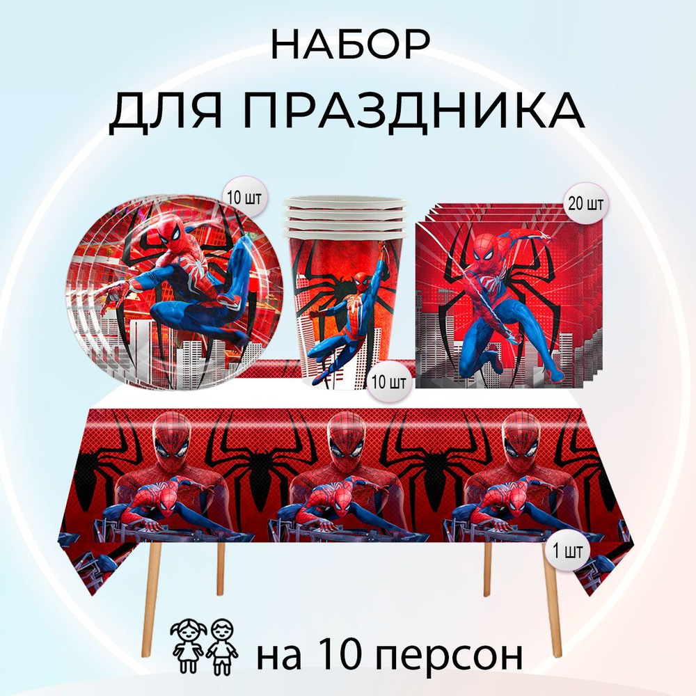Набор одноразовой посуды для праздника человек паук из 4 предметов на 10 персон  #1