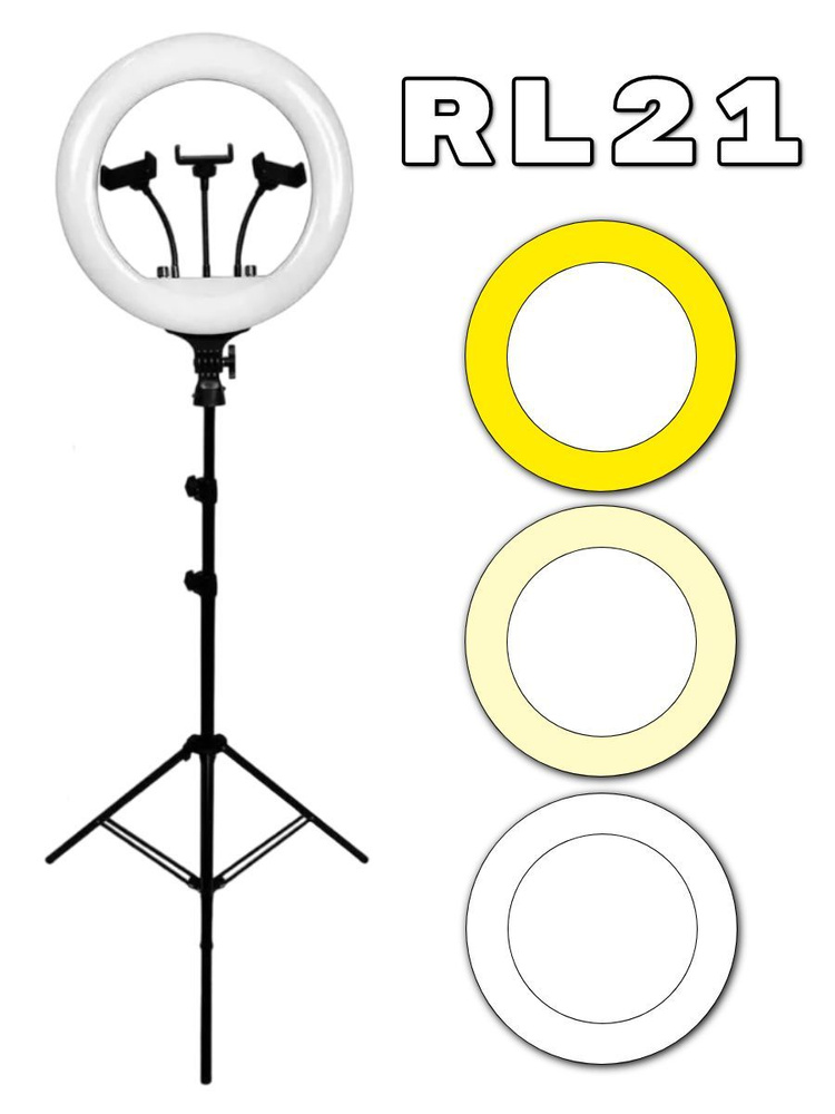 Кольцевая лампа RL-21 54 см с пультом и штативом #1