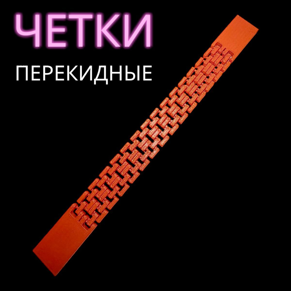 Четки перекидные #1