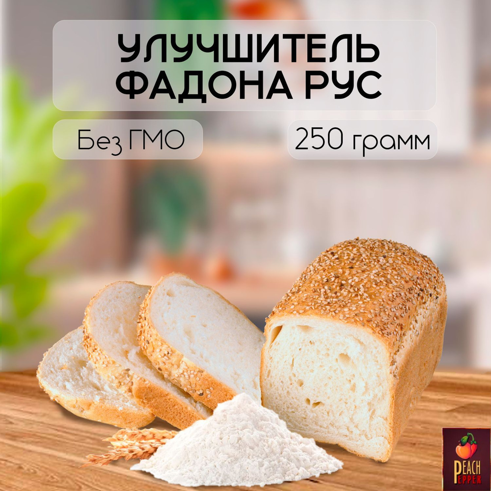 Улучшитель Фадона Рус 250 гр #1