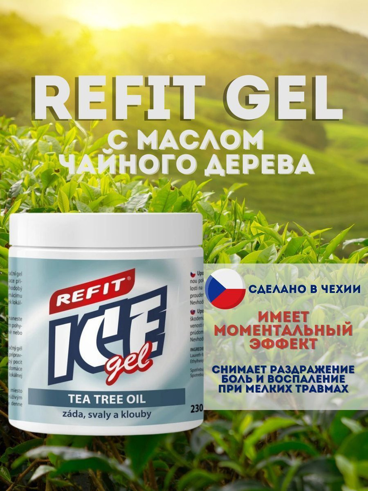 Гель с маслом чайного дерева Refit 230 мл #1