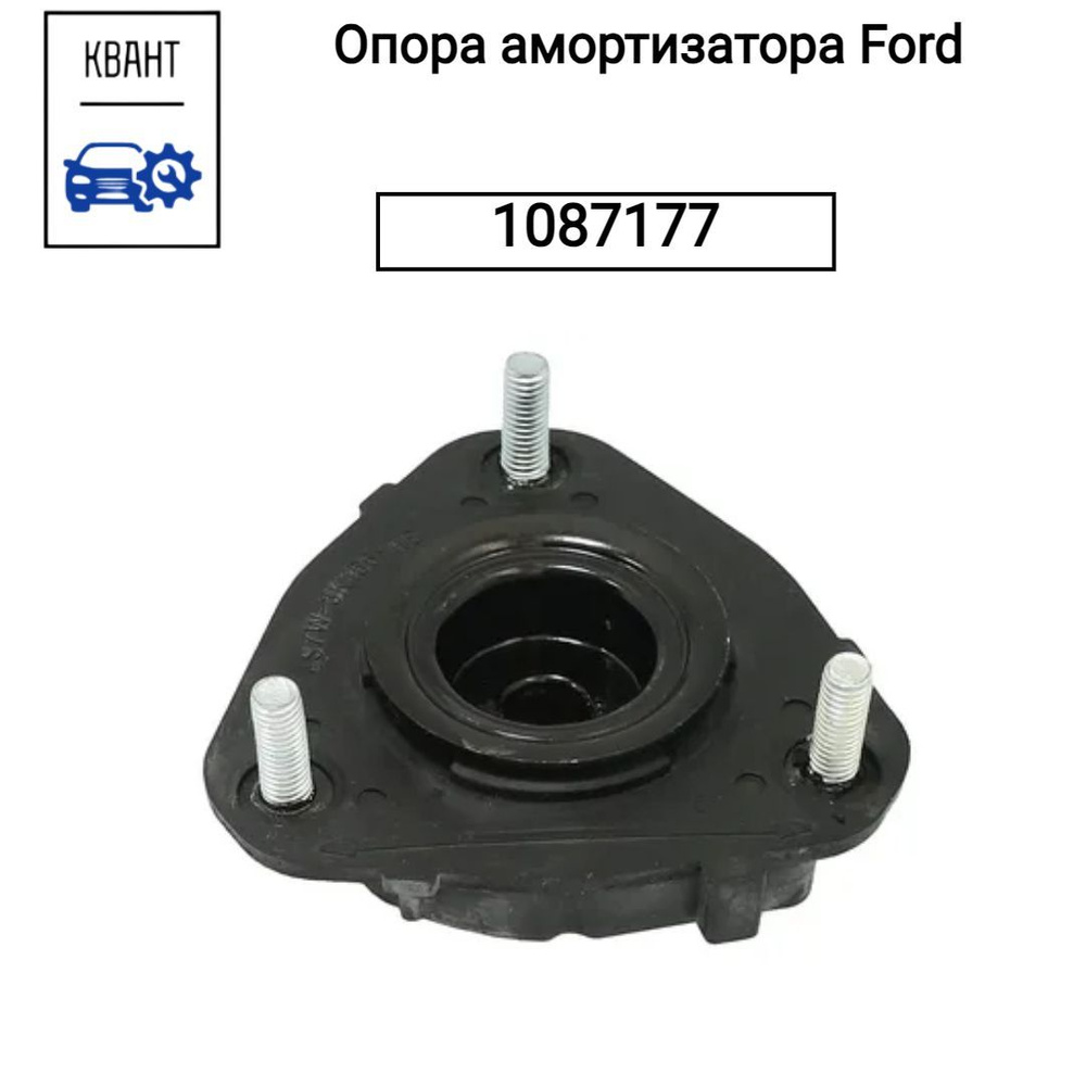 Ford Опора амортизатора, арт. 1087177, 1 шт. #1