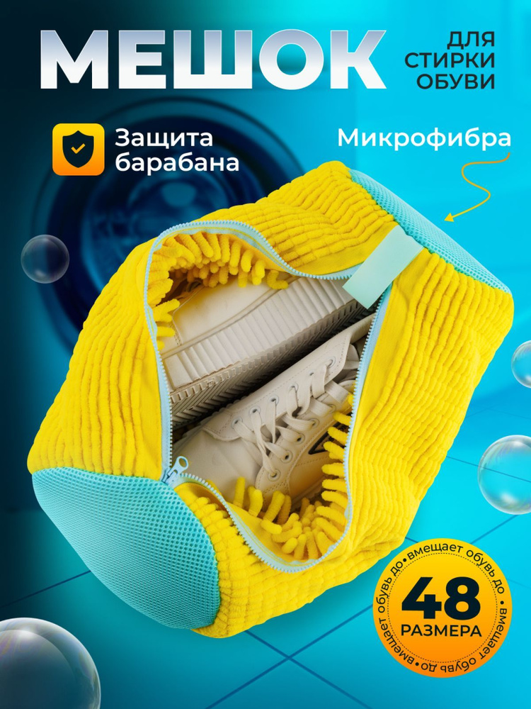  Мешок для стирки длина 38см, ширина40 см, 1 шт. #1