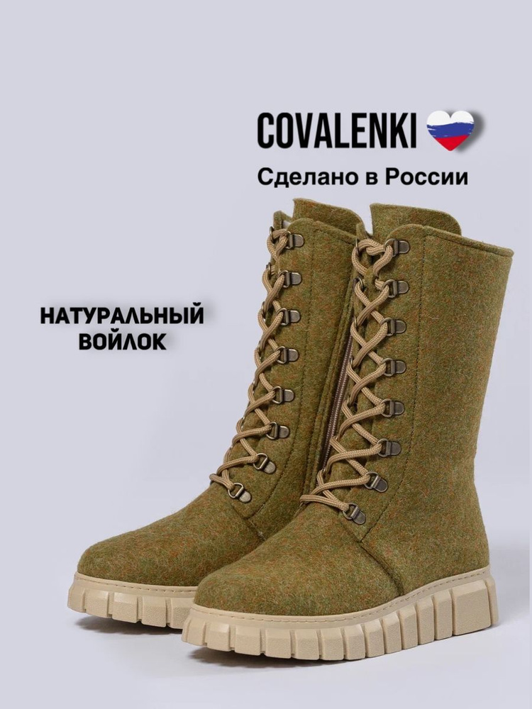 Валенки COVALENKI #1