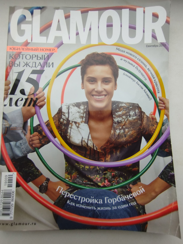 Журнал Glamour Гламур - Перестройка Горбачевой Сентябрь 2019  #1