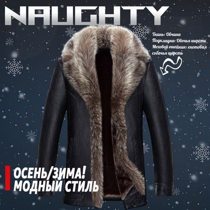 Куртка кожаная NAUGHTY #1