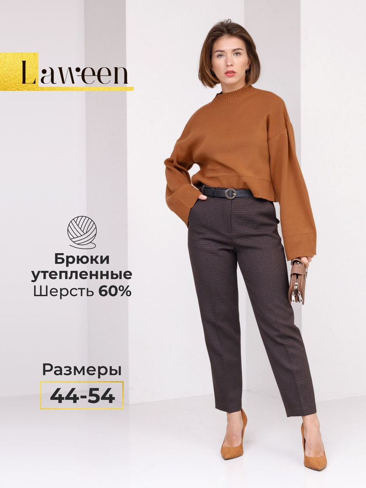 Брюки Laween #1