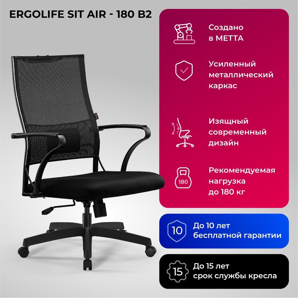 Кресло компьютерное ErgoLife Sit Air-180 B2-290K/М09/B02 #1