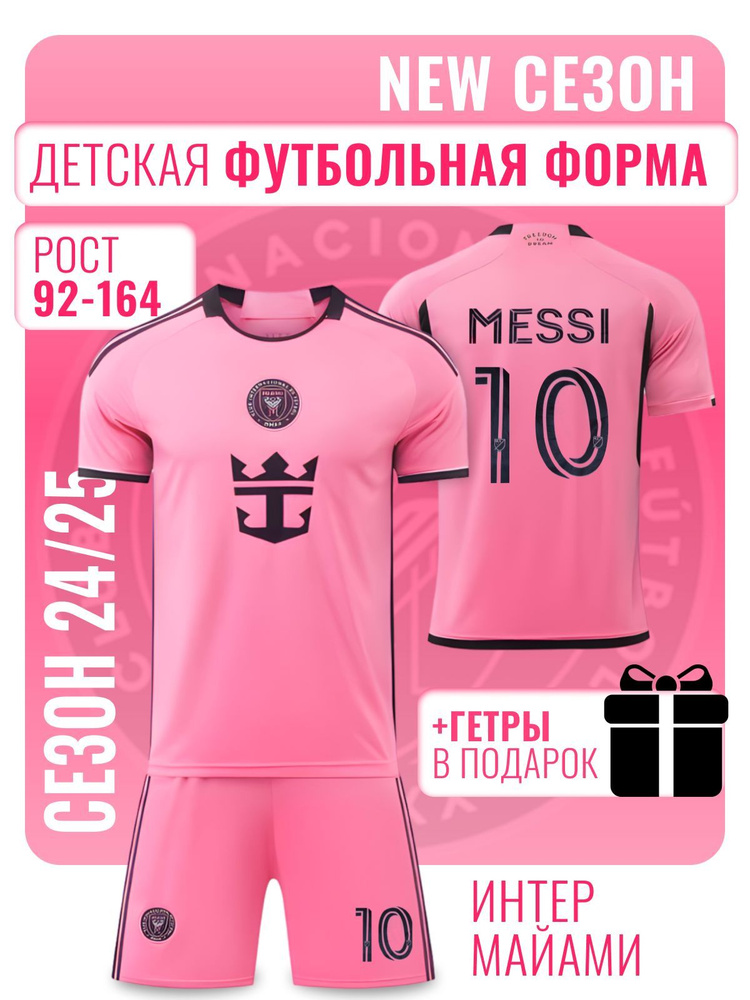 Форма футбольная Football Shop Интер Майами #1