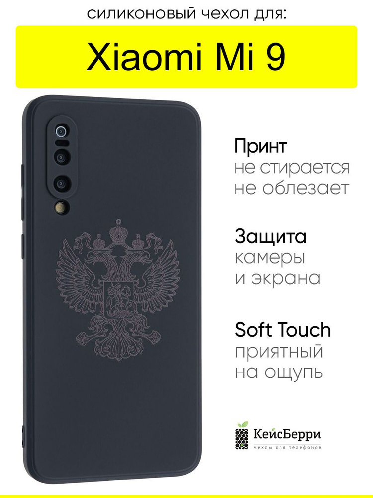 Чехол для Xiaomi Mi 9, серия Soft #1