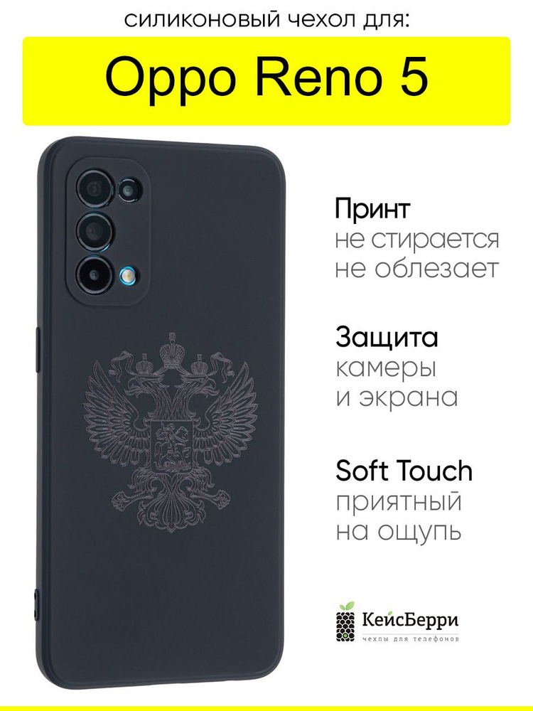 Чехол для Oppo Reno 5, серия Soft #1