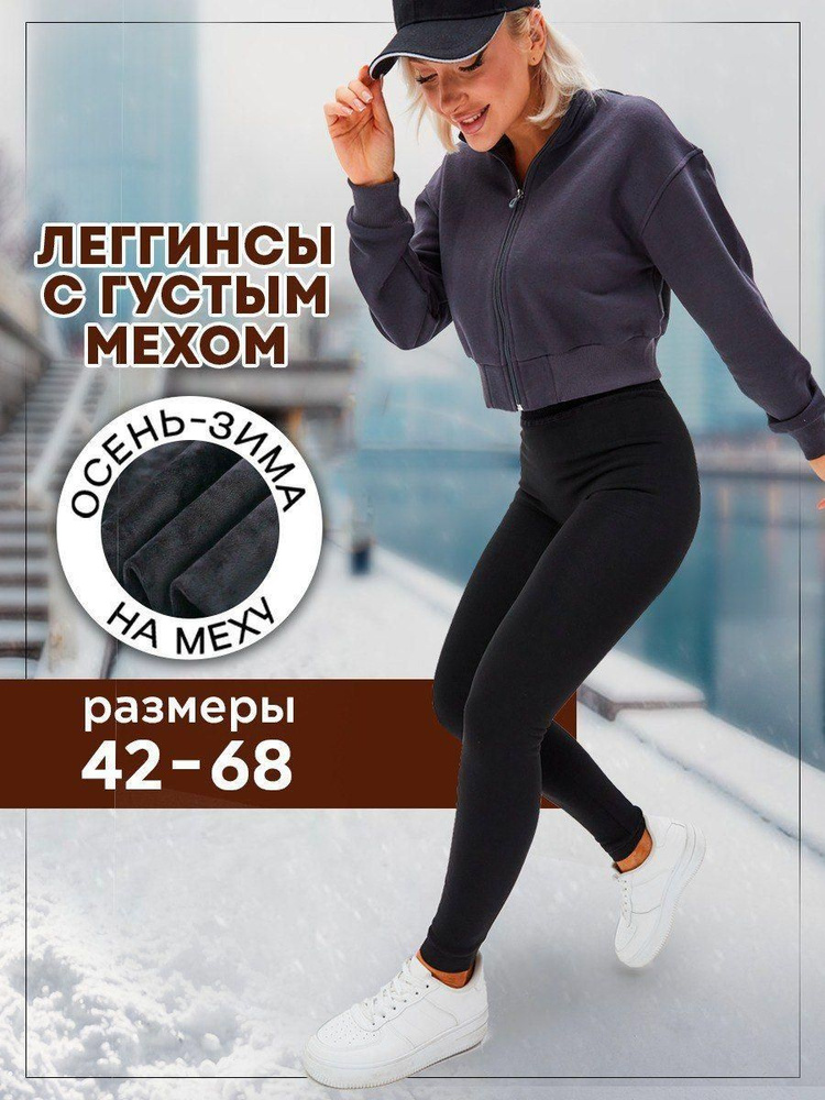 Легинсы Uniqlo Весь мир моды #1