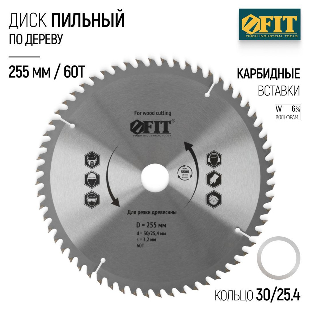 FIT Диск пильный по дереву 255 х 30/25,4 х 60T карбидные режущие вставки для циркулярной пилы  #1