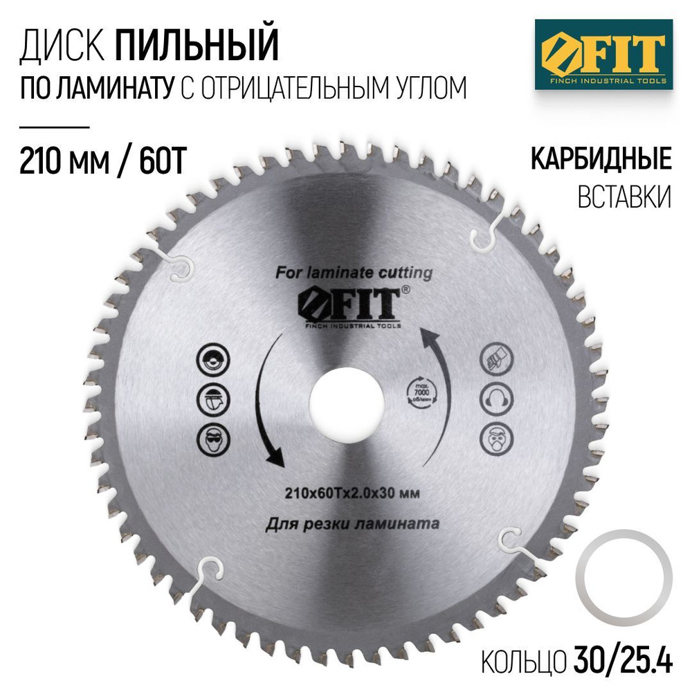 FIT Диск пильный по ламинату 210 х 30/25,4 х 60T карбидные режущие вставки для циркулярной пилы отрицательный #1