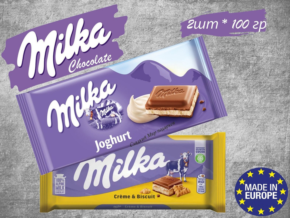 Шоколад плиточный Milka Yoghurt, Creme Biscuit / Милка Йогурт, Крем Бисквит (Европейский союз)  #1