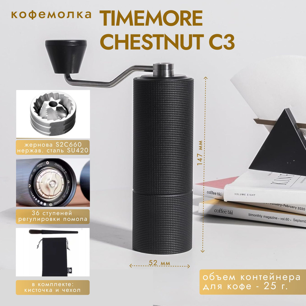 Кофемолка ручная жерновая Chestnut C3 с регулировкой степени помола, черная  #1