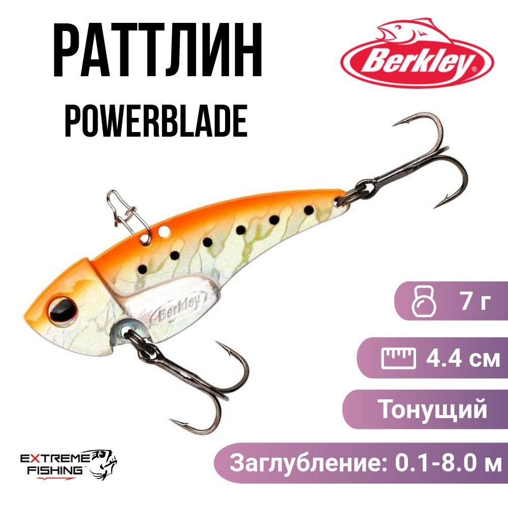 Раттлин Berkley PowerBlade 7г Silver Orange #1