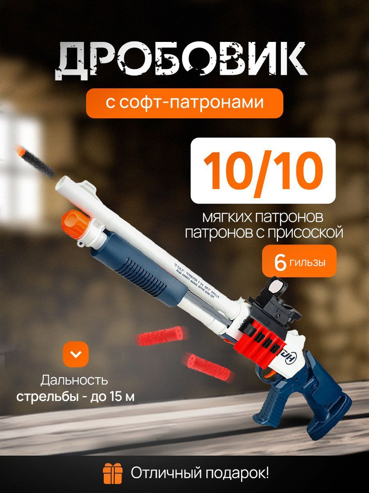 Игрушечное оружие. Пистолеты для мальчиков с мягкими патронами 59х9,6х23,4см. Подарок мальчику на новый #1