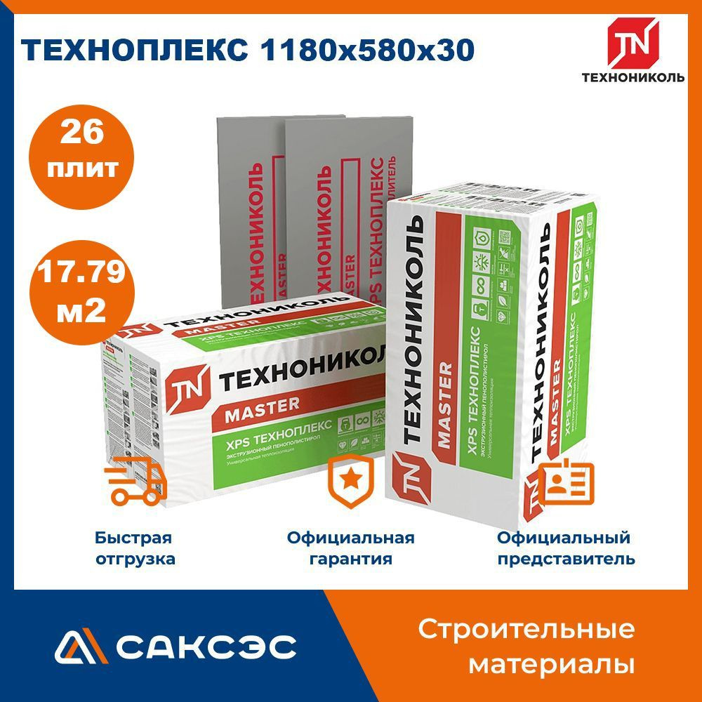 Экструдированный пенополистирол (ЭППС, XPS) Технониколь ТЕХНОПЛЕКС 1180х580х30, 26 плит, 17.79 м2  #1