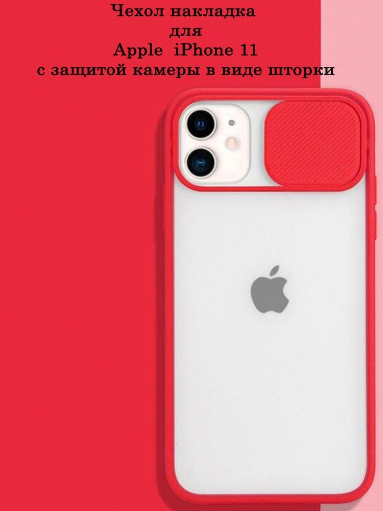 Чехол на iPhone 11 силиконовый со шторкой для камеры #1