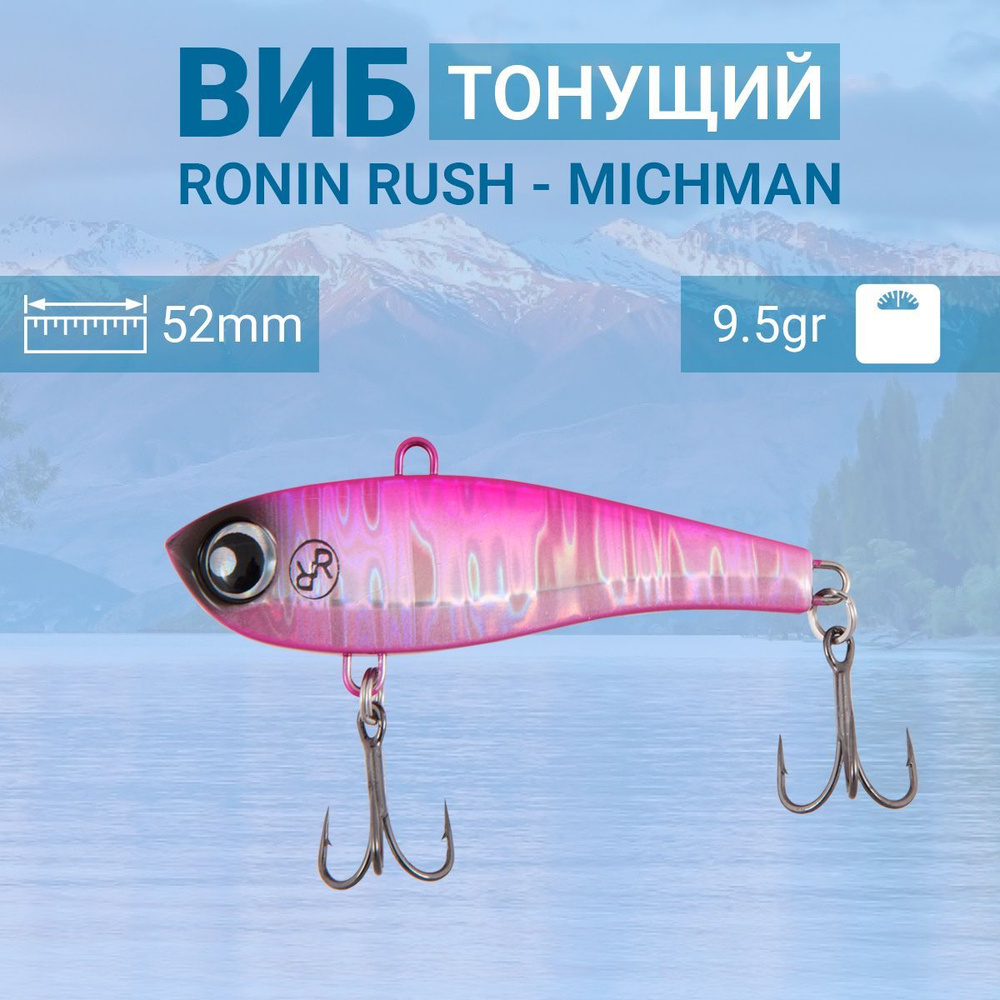 Воблер Ronin Rush VIB Michman,52mm, 08 #1