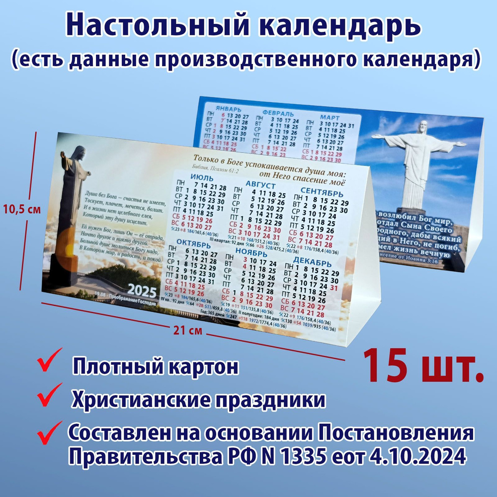  Календарь 2025 г., Настольный #1