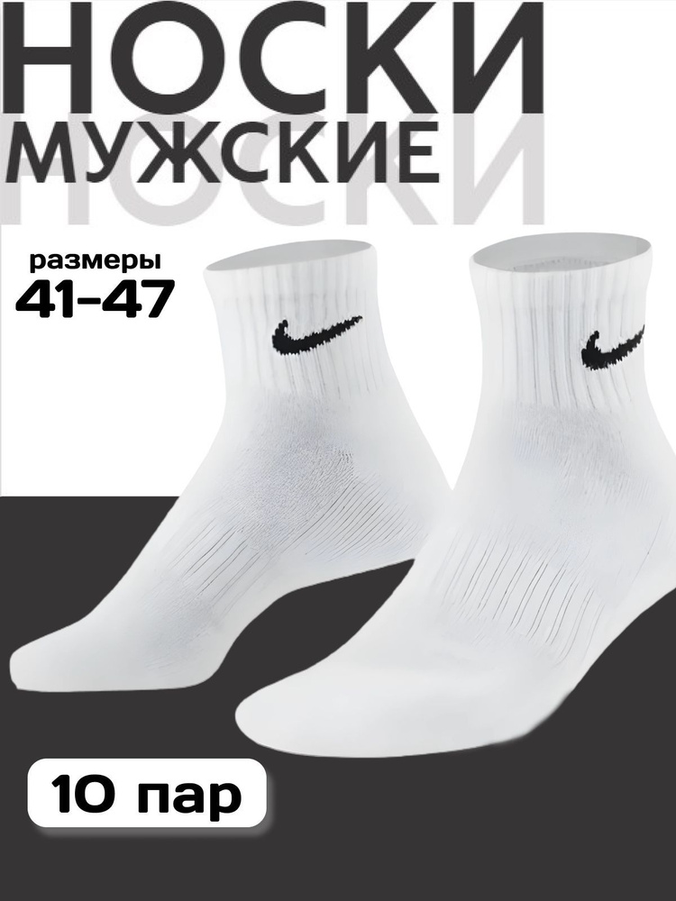 Комплект носков Nike, 10 пар #1