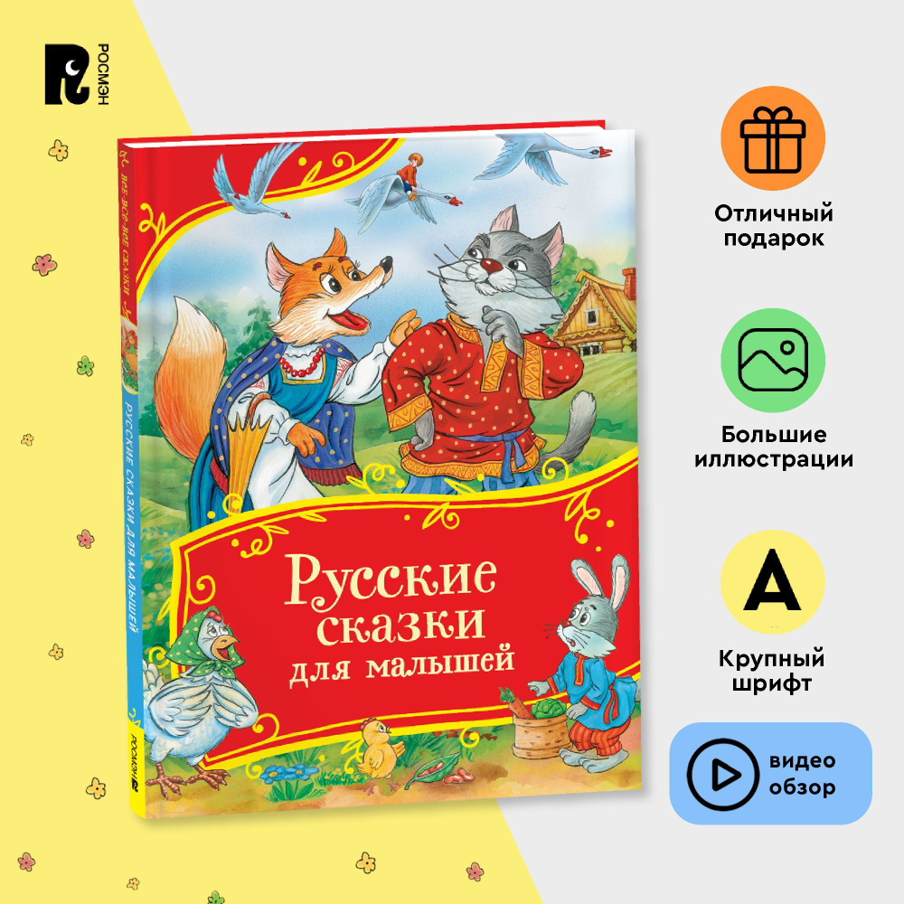 Русские сказки для малышей 3+. Сборник сказок с картинками | Андерсен Ганс Кристиан, Бажов Павел Петрович #1