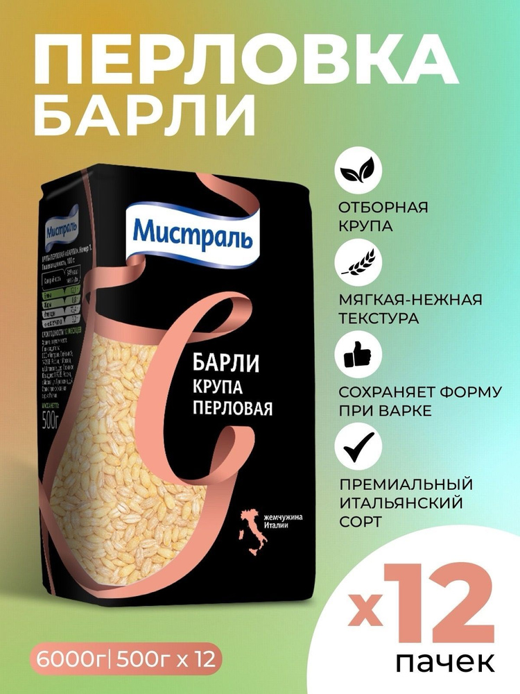 Перловка,крупа перловая Барли Мистраль 12х500гр #1