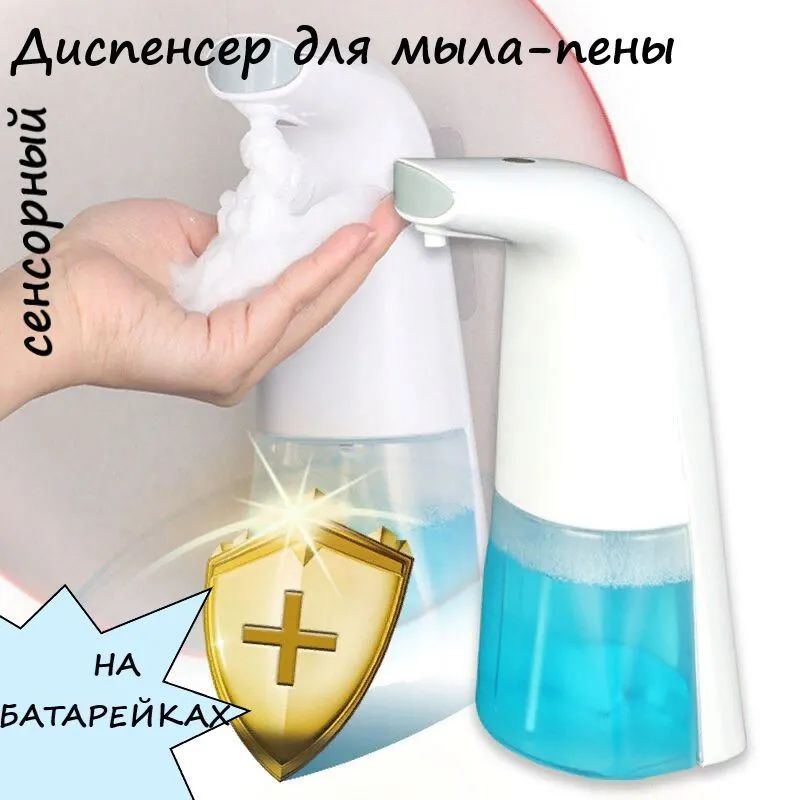 Auto Foaming Soap Dispenser диспенсер - дозатор для жидкого мыла на батарейках / для моющего средства #1