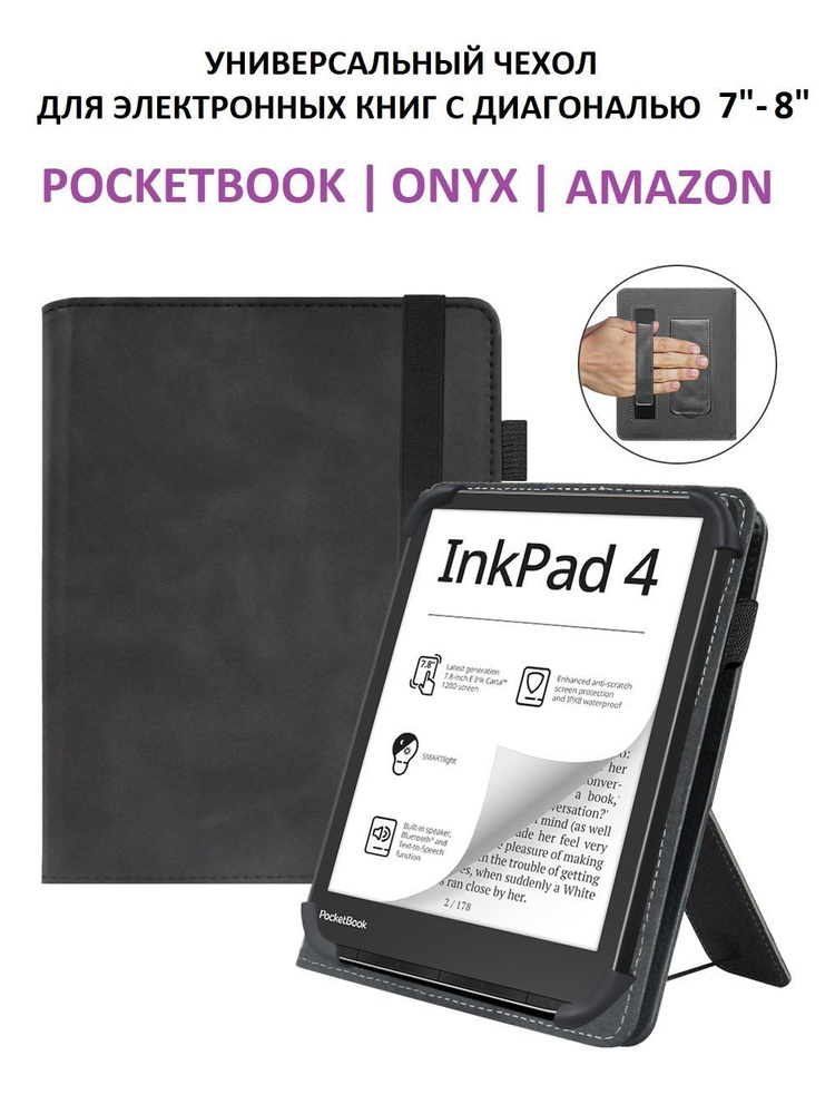 Универсальный чехол обложка для электронных книг Pocketbook, Sony, Onyx, Digma, Amazon с диагональю экрана #1