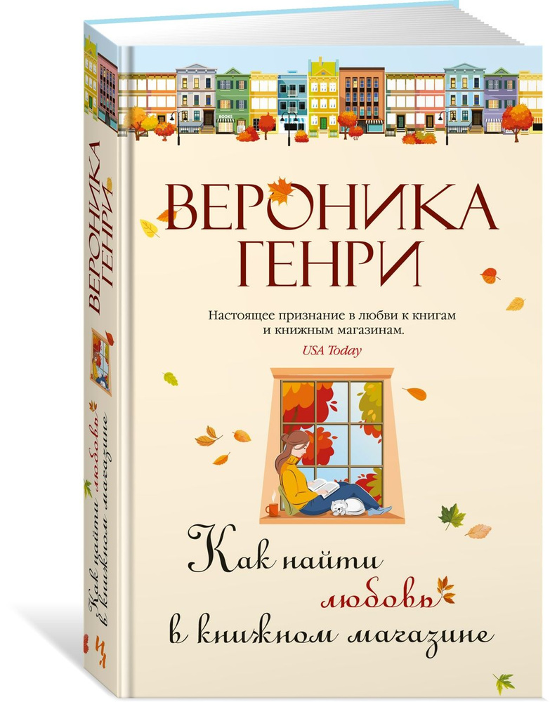 Как найти любовь в книжном магазине | Генри Вероника #1