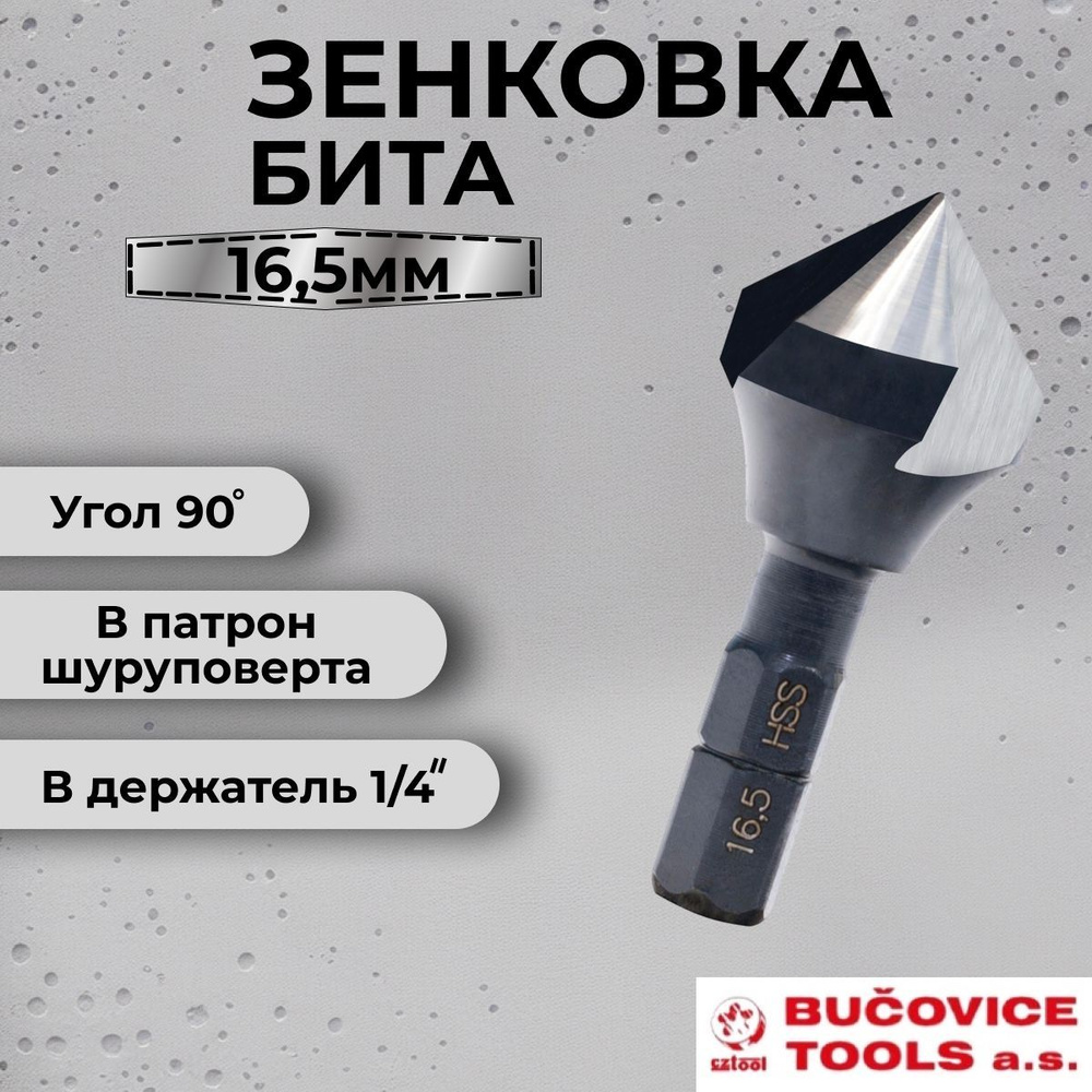 Зенковка-бита 90град. 16,5мм 3z HSS L40мм Bucovice(CzTool) 744165 #1